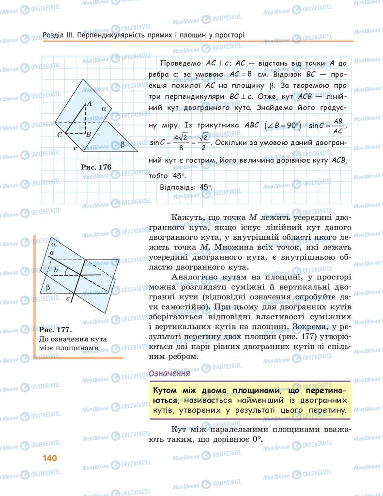 Підручники Геометрія 10 клас сторінка 140