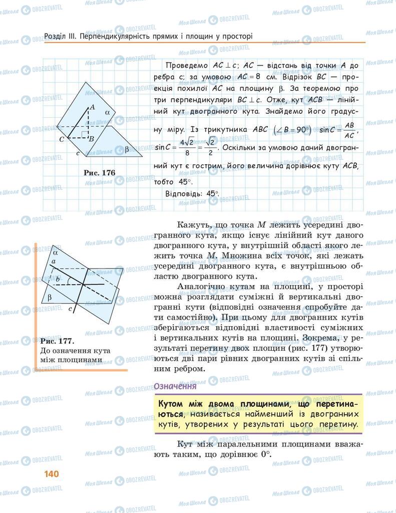 Учебники Геометрия 10 класс страница 140