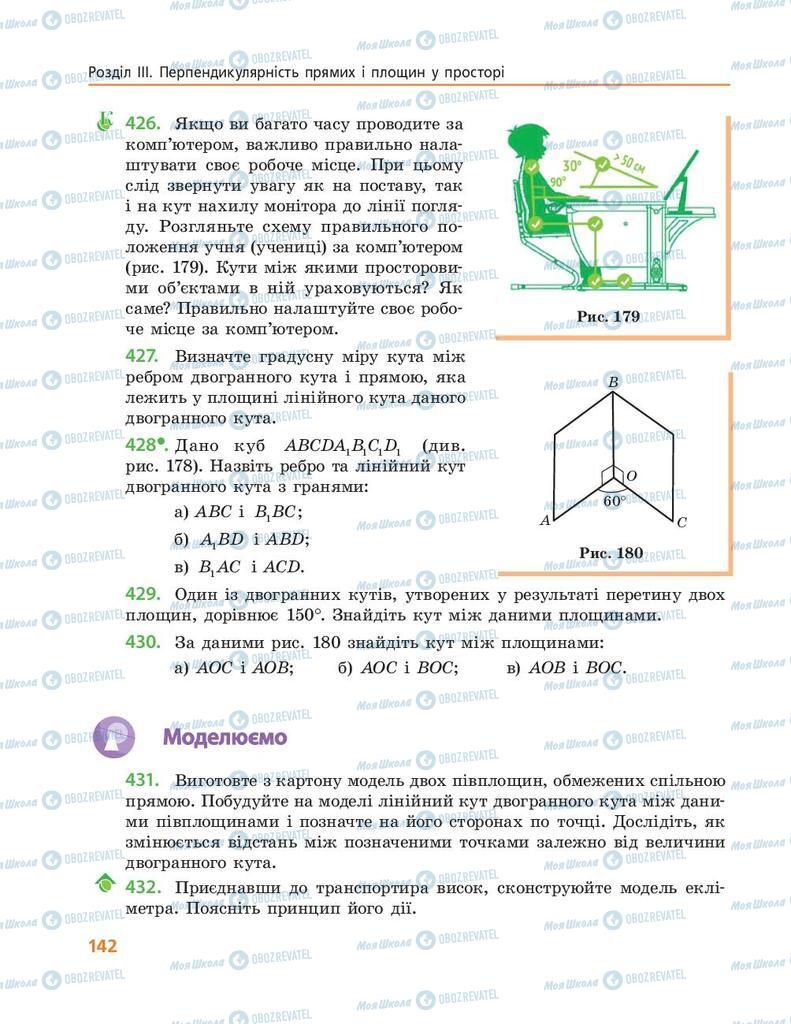 Підручники Геометрія 10 клас сторінка 142