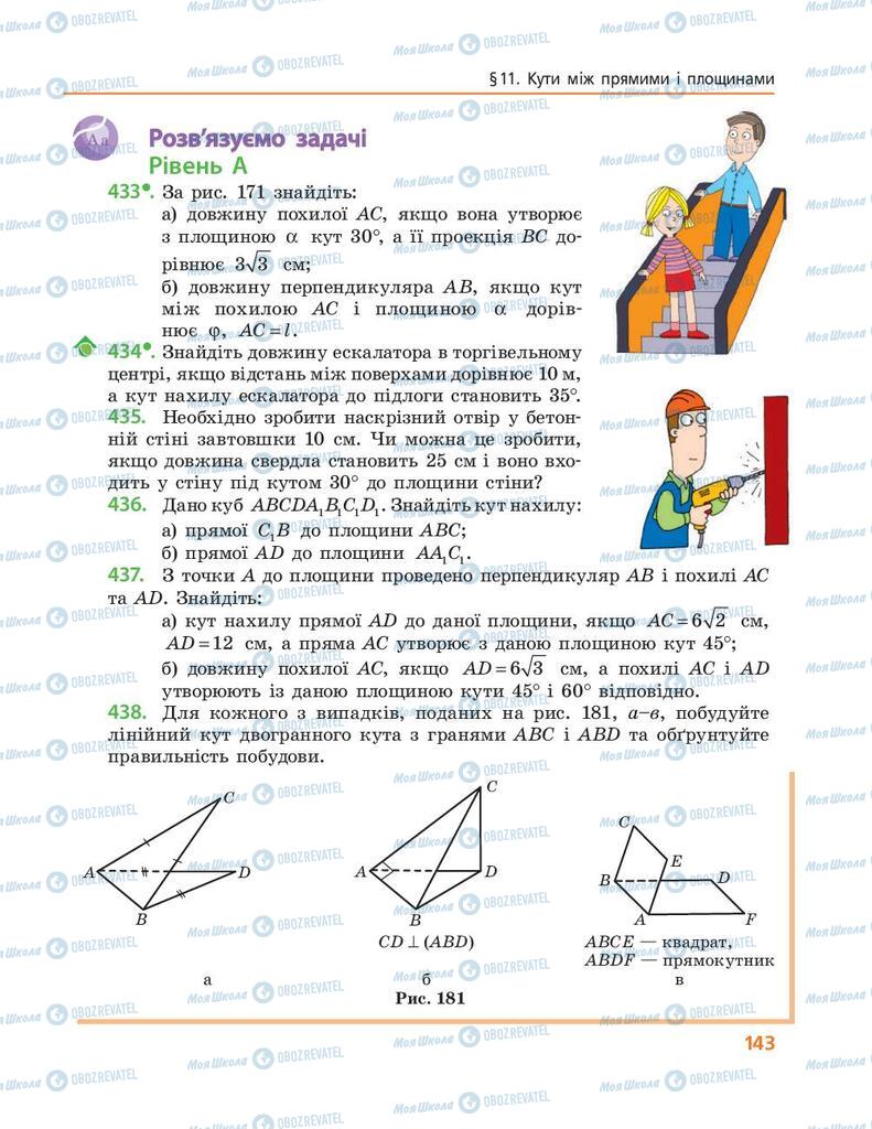 Учебники Геометрия 10 класс страница 143