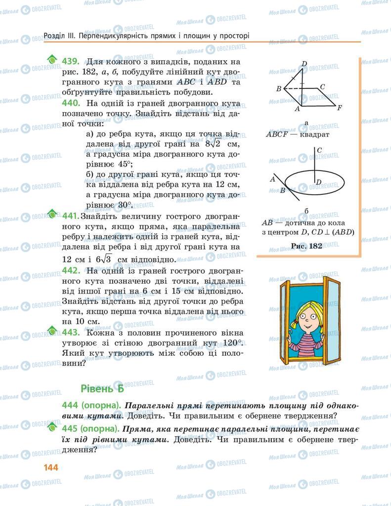 Учебники Геометрия 10 класс страница 144