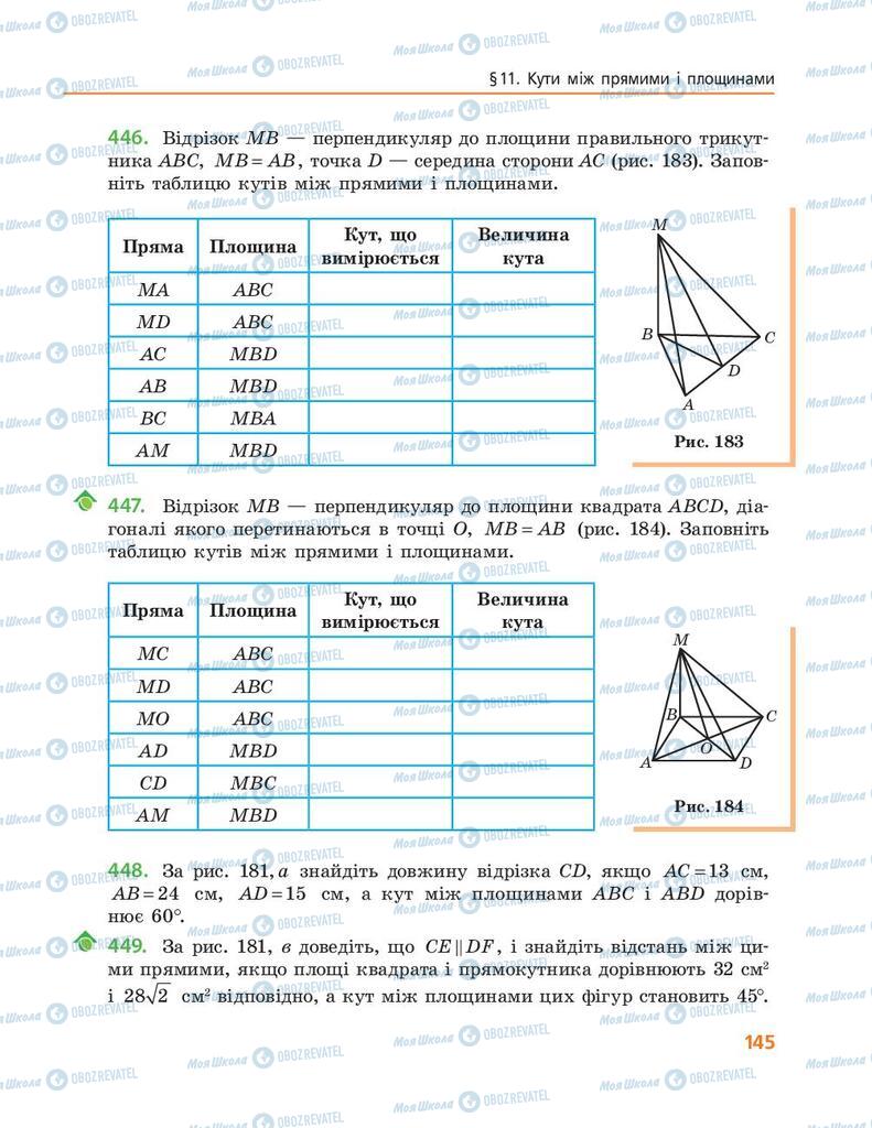 Учебники Геометрия 10 класс страница 145