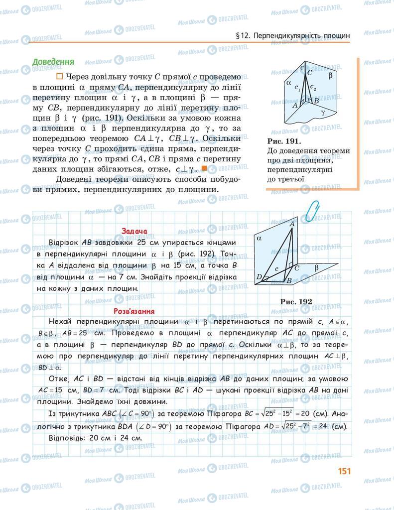 Підручники Геометрія 10 клас сторінка 151