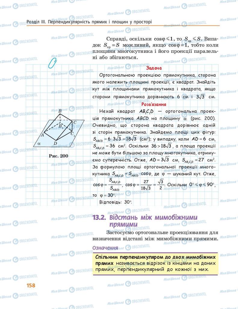 Учебники Геометрия 10 класс страница 158
