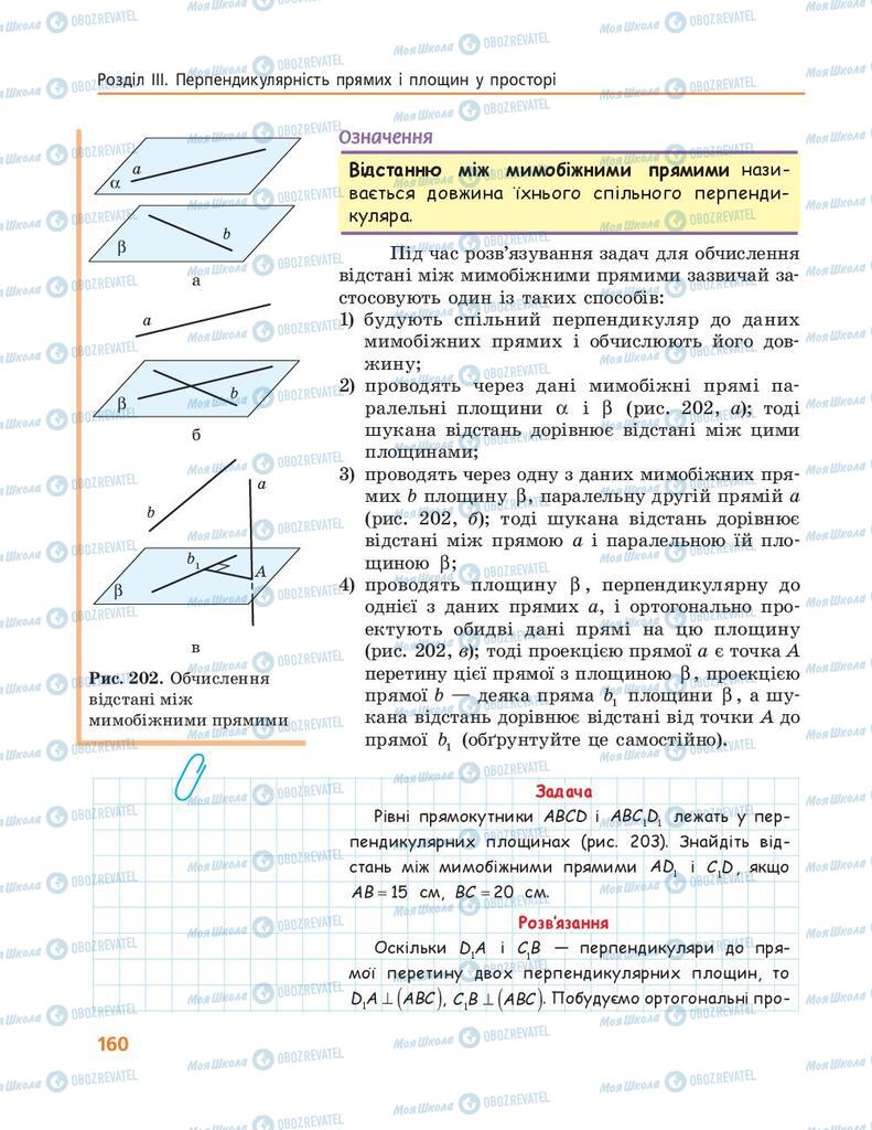 Підручники Геометрія 10 клас сторінка 160