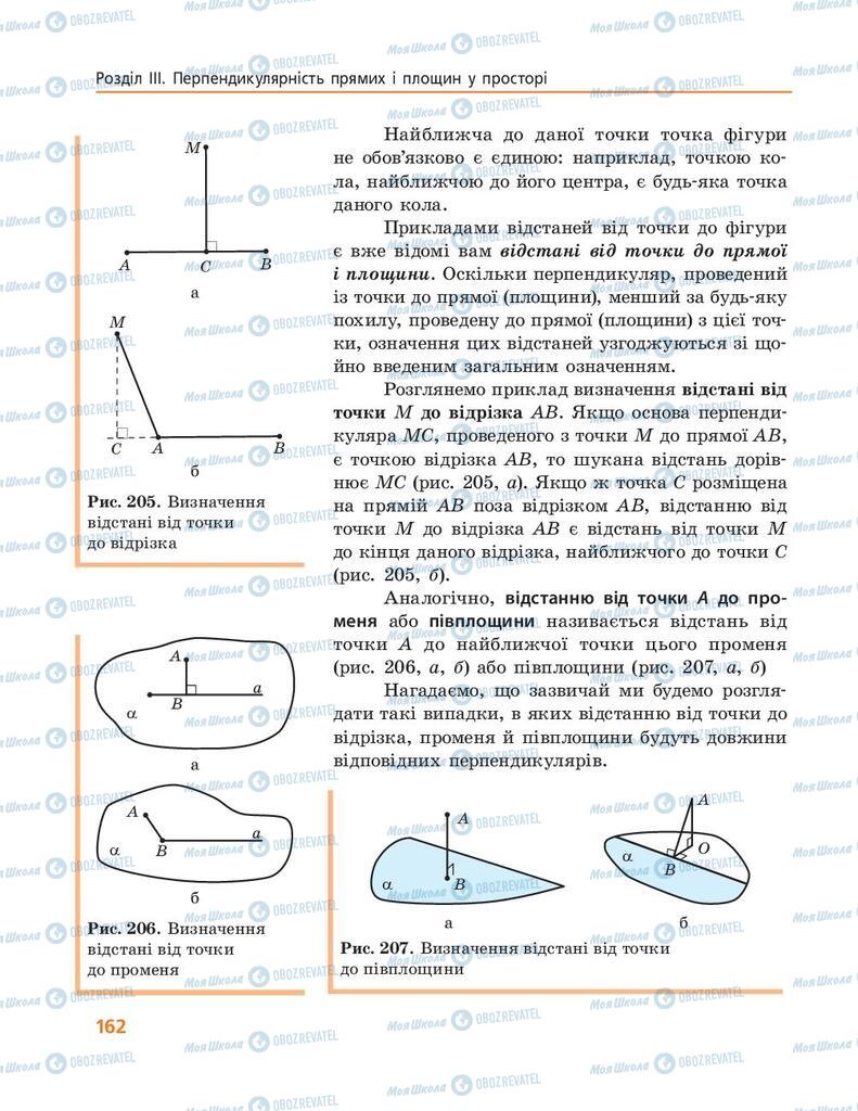 Учебники Геометрия 10 класс страница 162