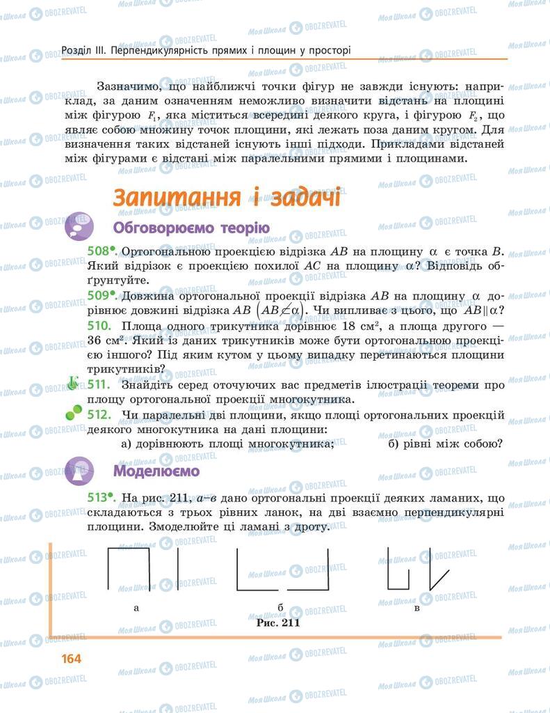 Учебники Геометрия 10 класс страница 164