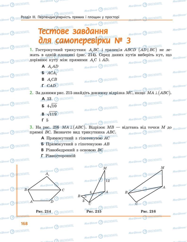 Підручники Геометрія 10 клас сторінка  168
