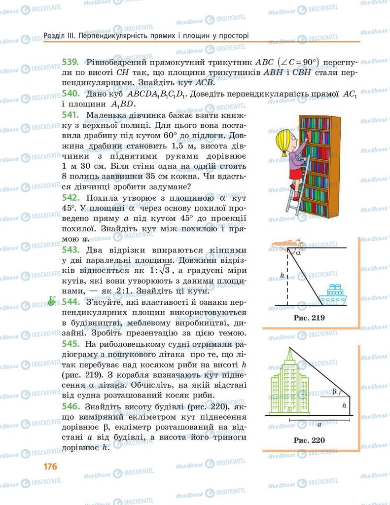 Підручники Геометрія 10 клас сторінка 176