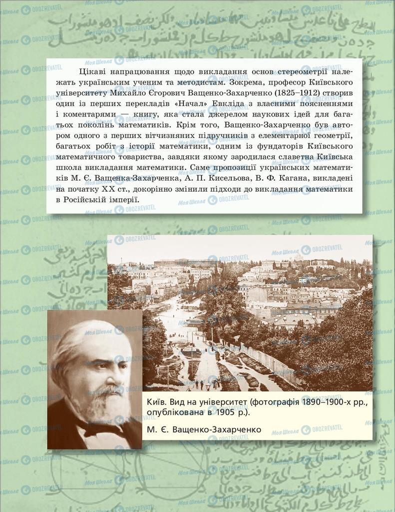 Підручники Геометрія 10 клас сторінка 180