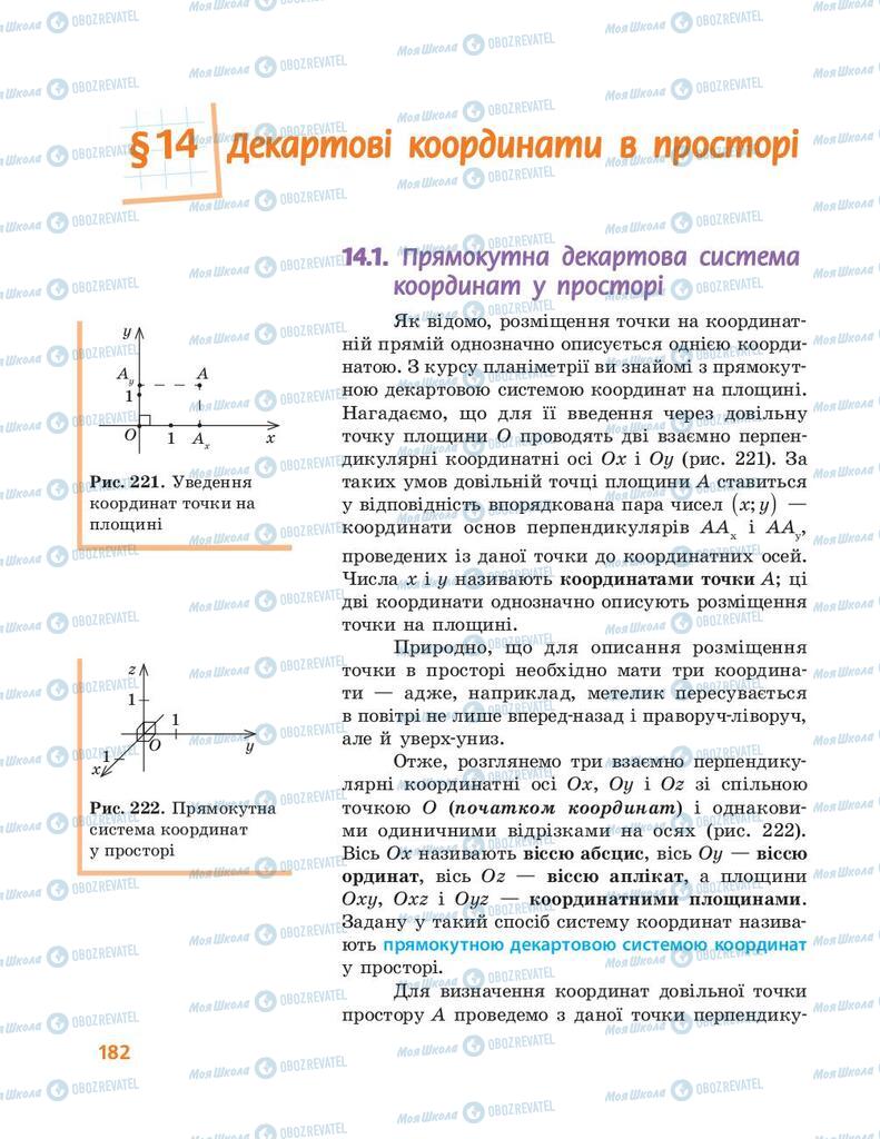 Учебники Геометрия 10 класс страница  182