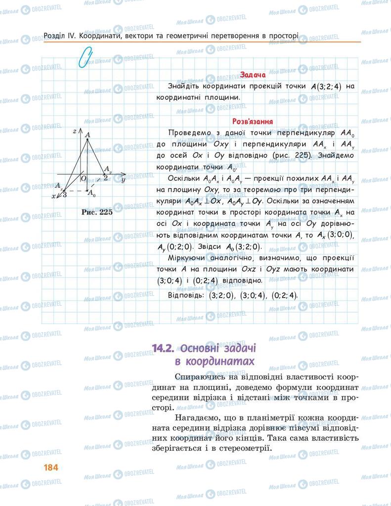 Підручники Геометрія 10 клас сторінка 184