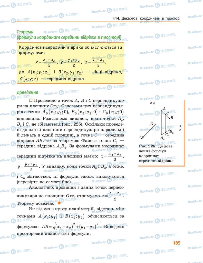 Підручники Геометрія 10 клас сторінка 185