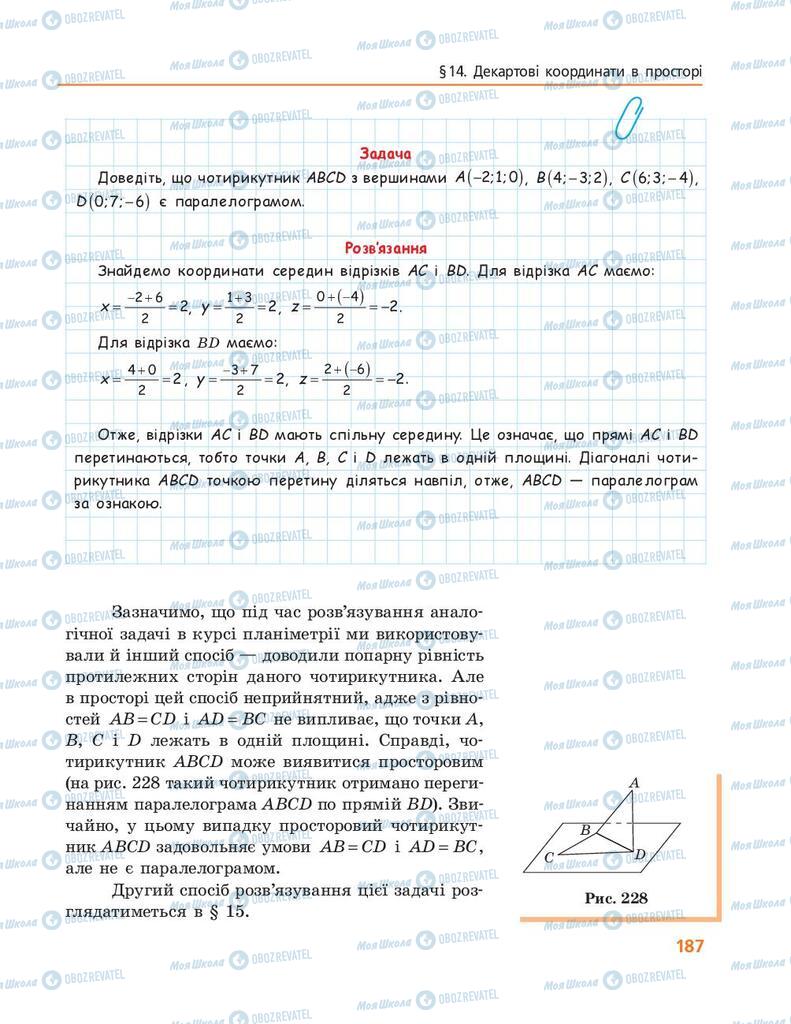 Підручники Геометрія 10 клас сторінка 187
