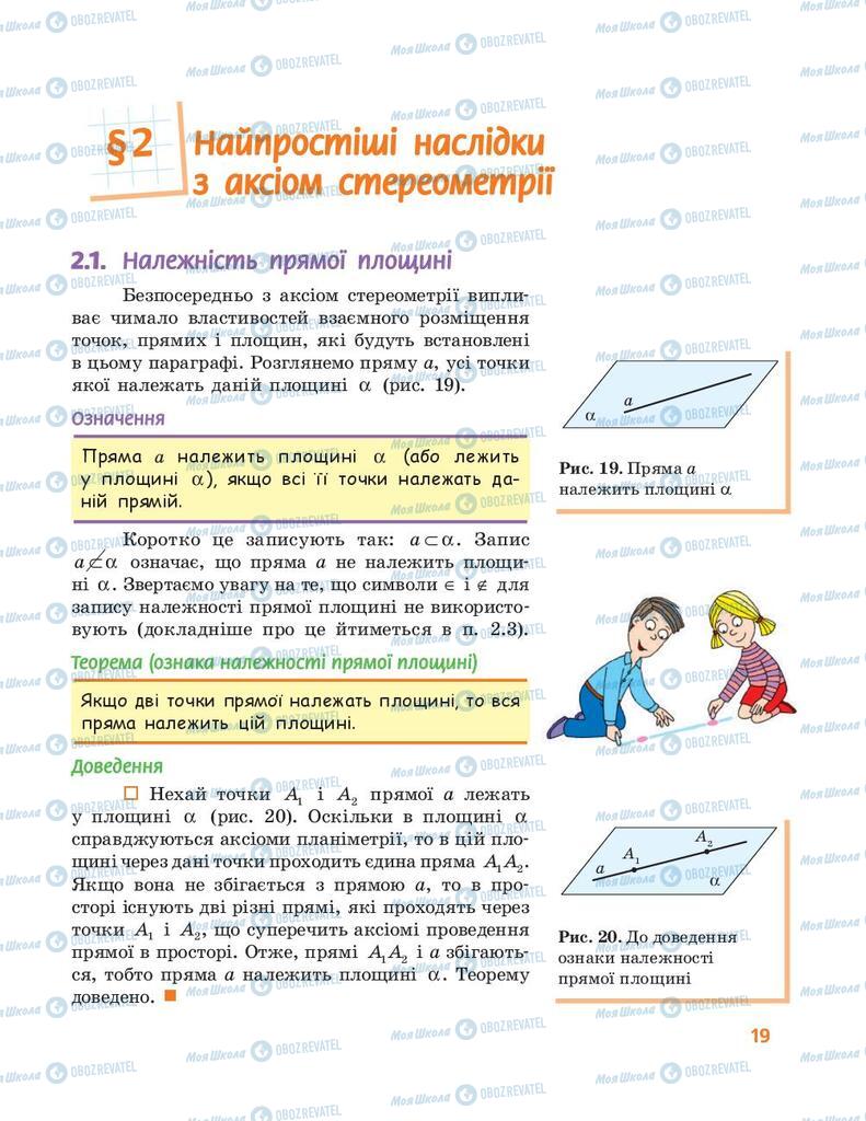 Учебники Геометрия 10 класс страница  19