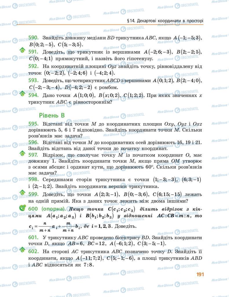 Підручники Геометрія 10 клас сторінка 191