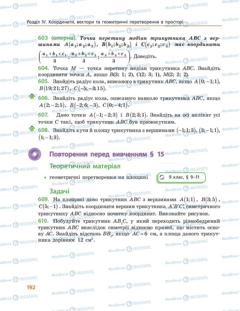 Учебники Геометрия 10 класс страница 192