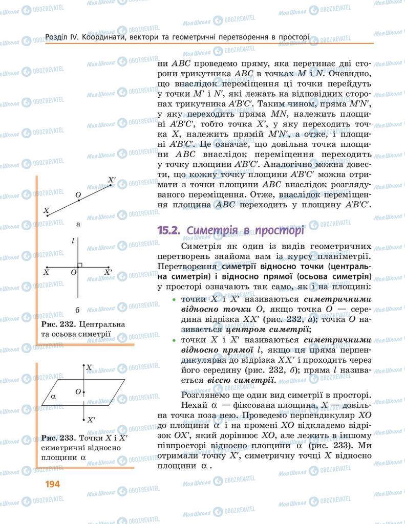 Учебники Геометрия 10 класс страница 194