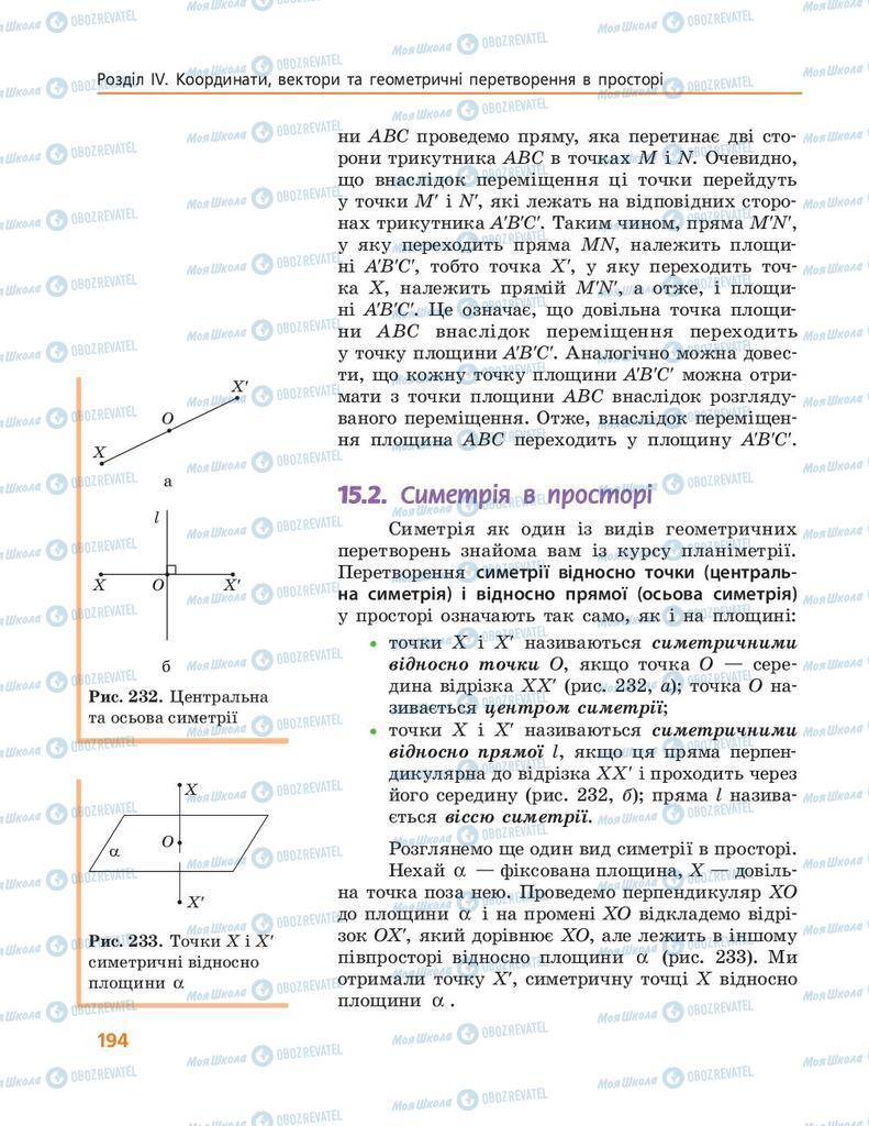 Підручники Геометрія 10 клас сторінка 194