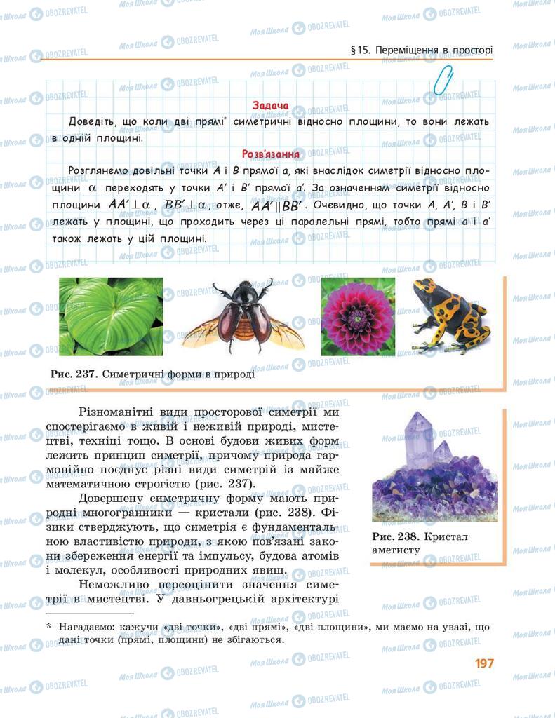 Підручники Геометрія 10 клас сторінка 197