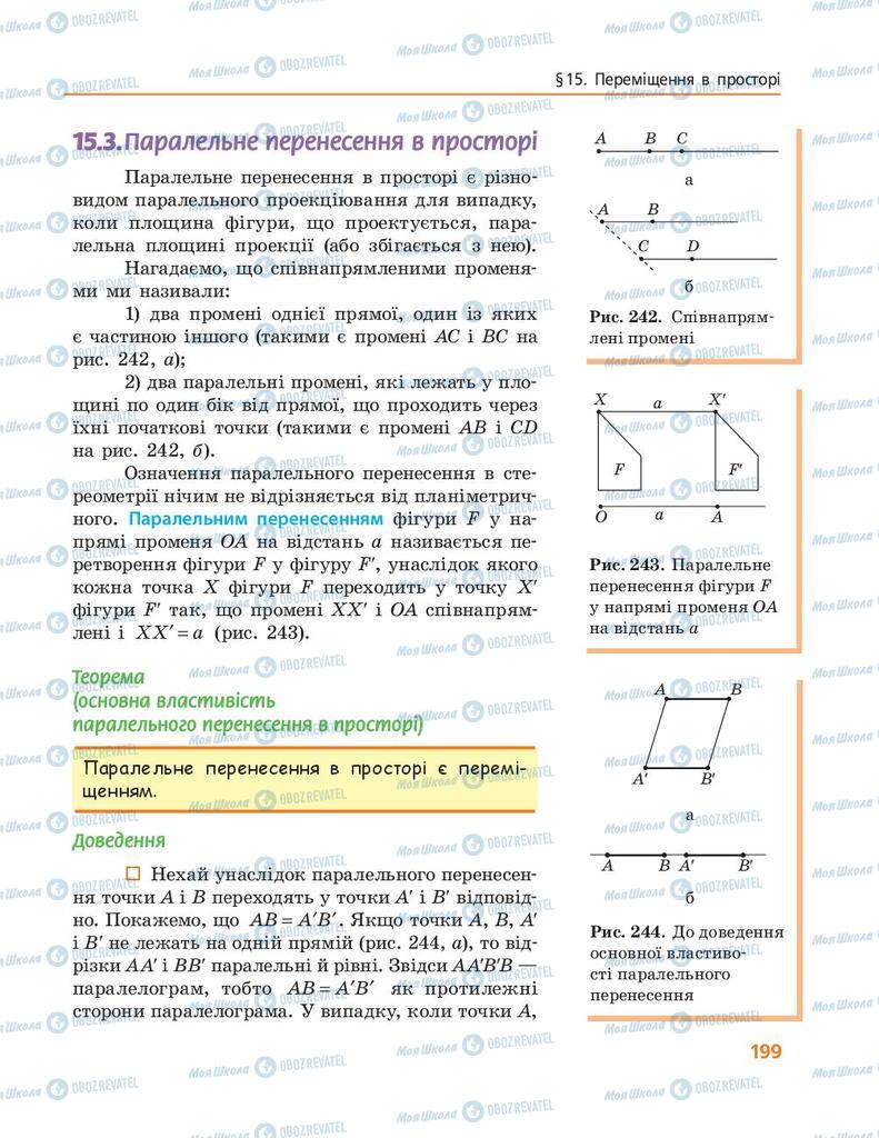 Учебники Геометрия 10 класс страница 199