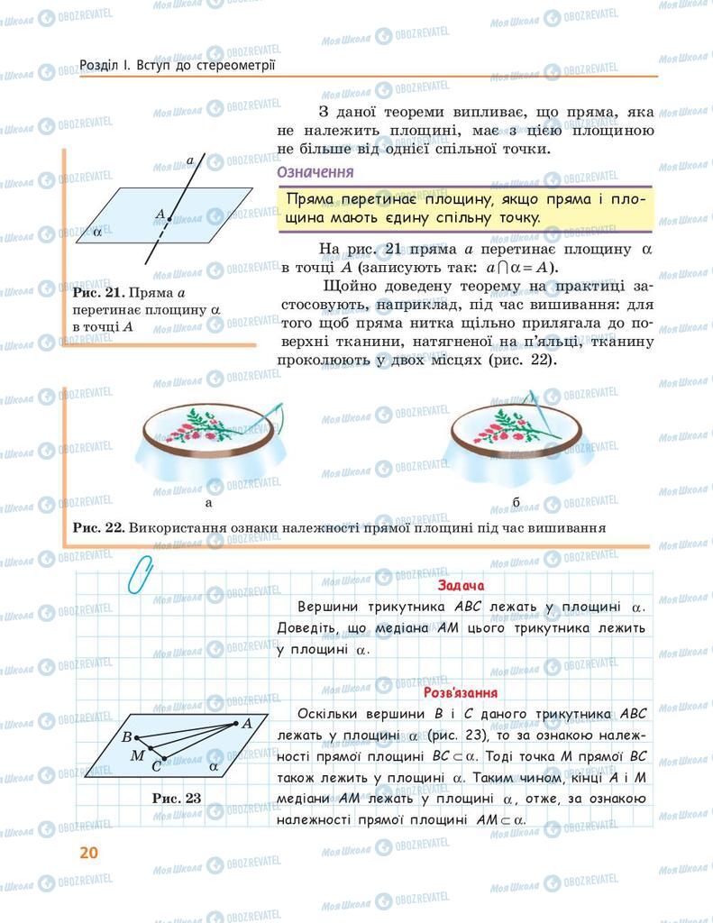 Учебники Геометрия 10 класс страница 20