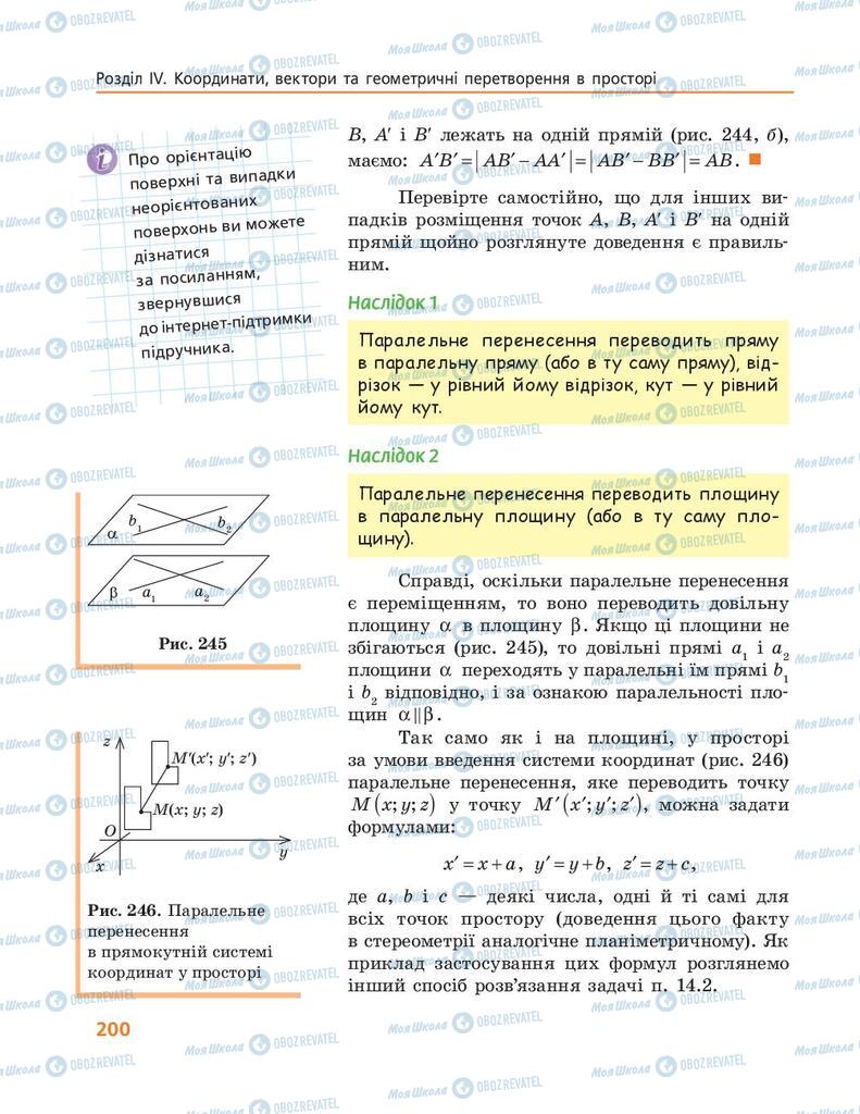 Підручники Геометрія 10 клас сторінка 200