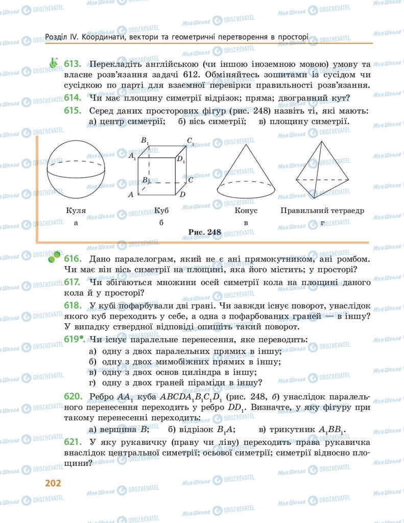 Підручники Геометрія 10 клас сторінка 202