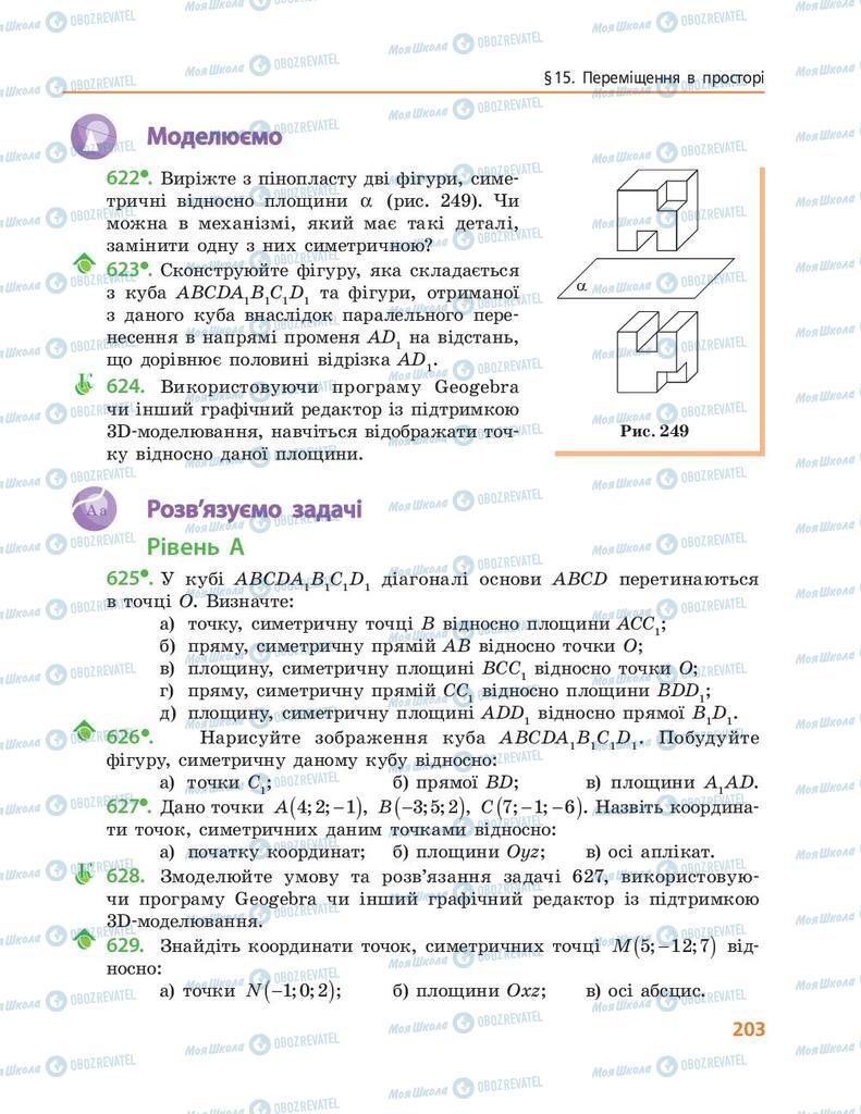 Учебники Геометрия 10 класс страница 203