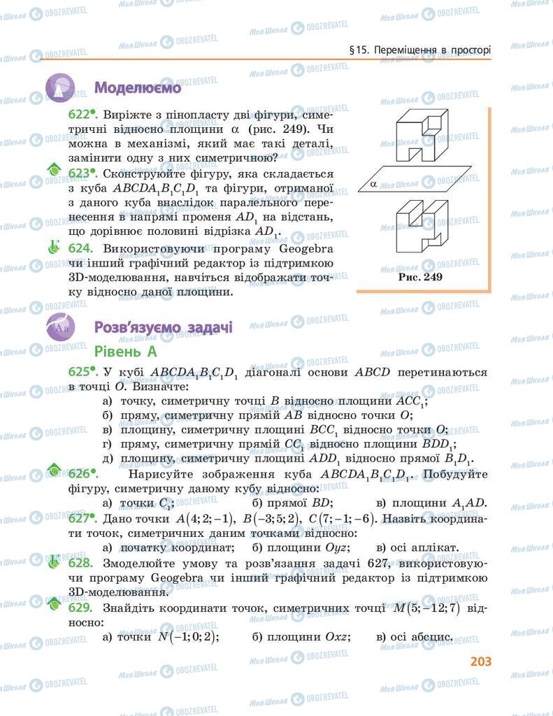 Підручники Геометрія 10 клас сторінка 203