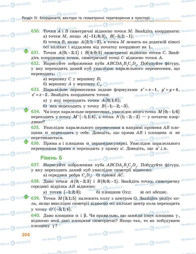 Учебники Геометрия 10 класс страница 204