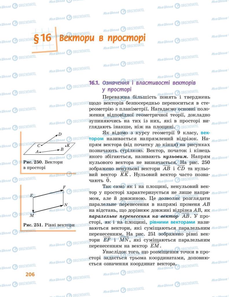 Учебники Геометрия 10 класс страница  206