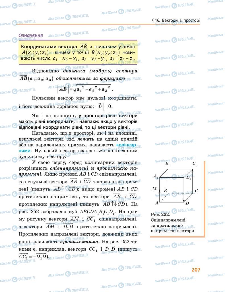 Підручники Геометрія 10 клас сторінка 207