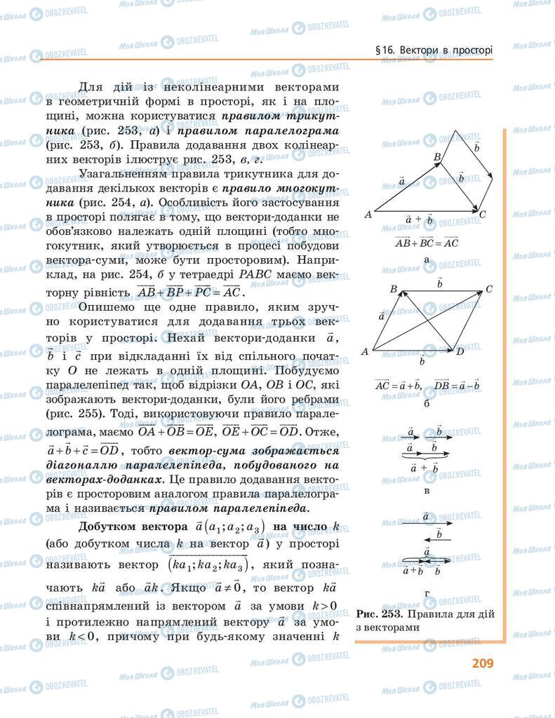 Підручники Геометрія 10 клас сторінка 209