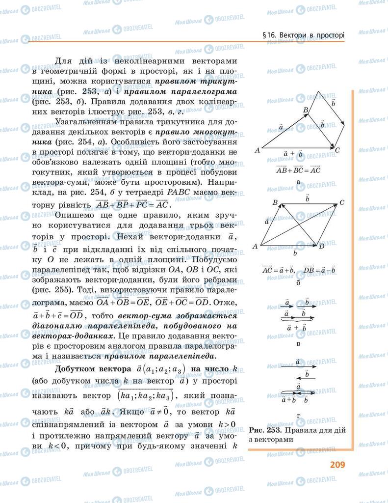 Учебники Геометрия 10 класс страница 209