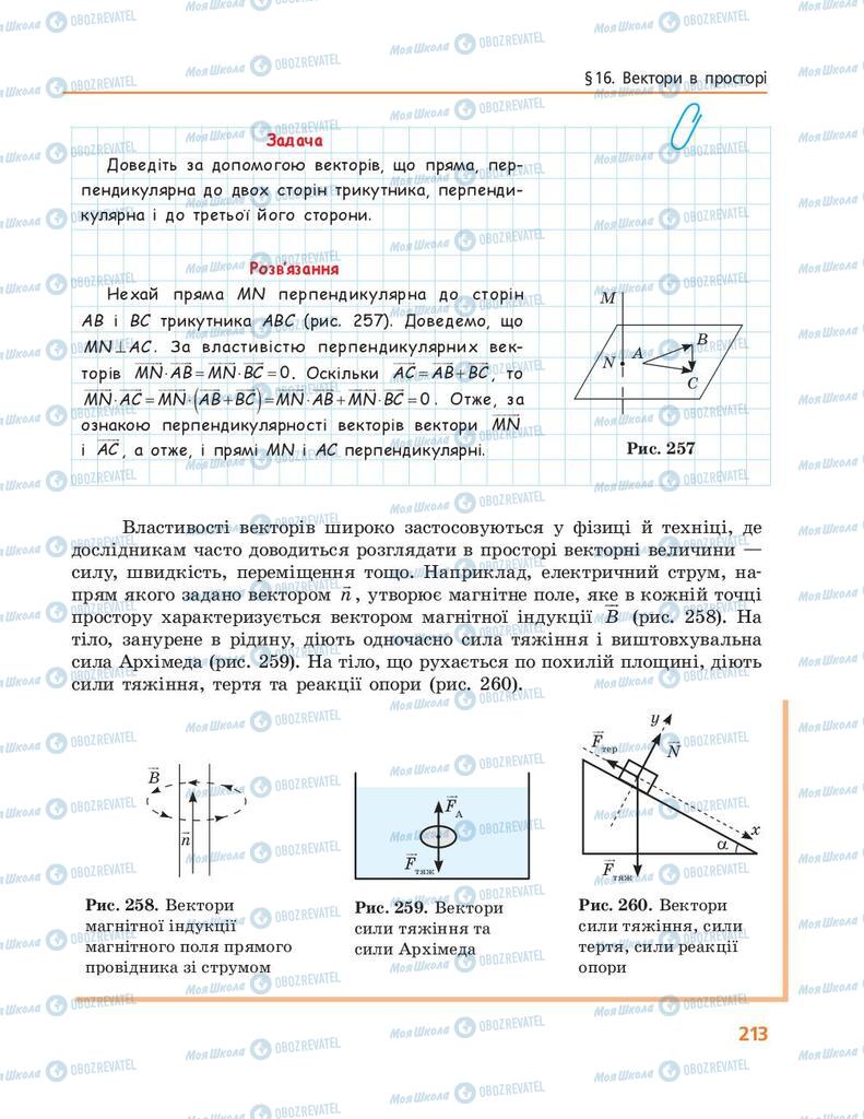Підручники Геометрія 10 клас сторінка 213