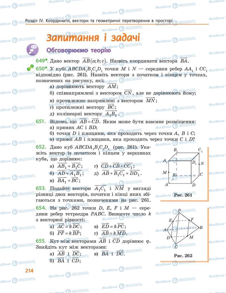 Учебники Геометрия 10 класс страница 214