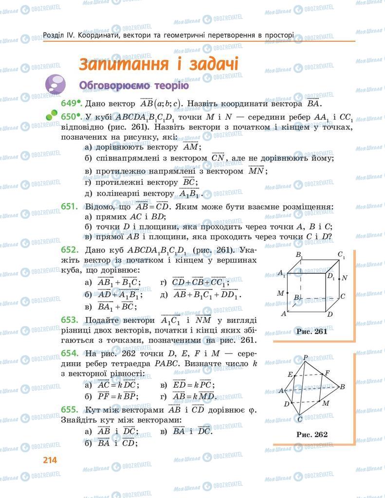 Підручники Геометрія 10 клас сторінка 214