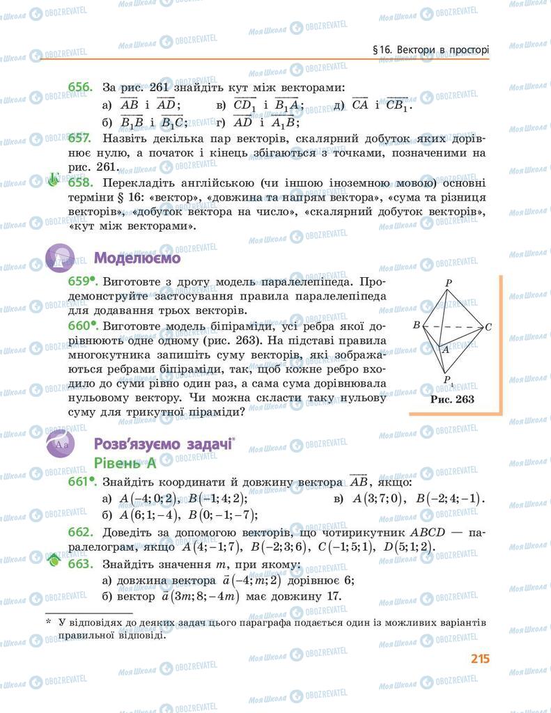 Підручники Геометрія 10 клас сторінка 215