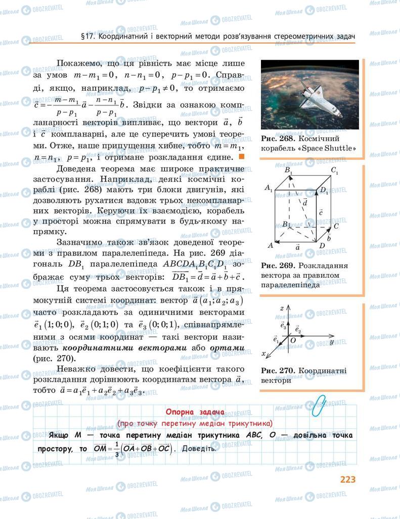 Учебники Геометрия 10 класс страница 223