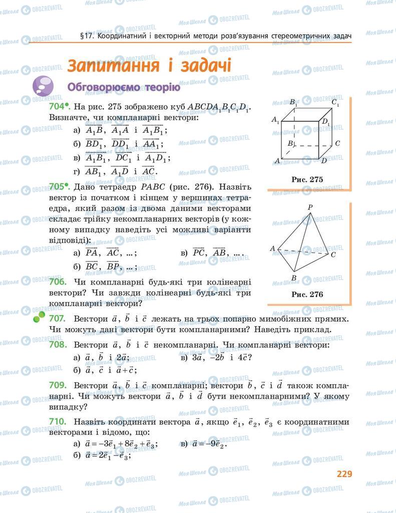 Підручники Геометрія 10 клас сторінка 229