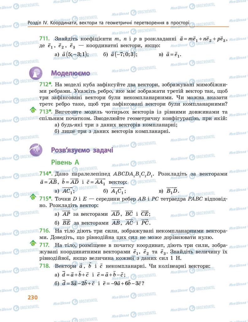 Підручники Геометрія 10 клас сторінка 230