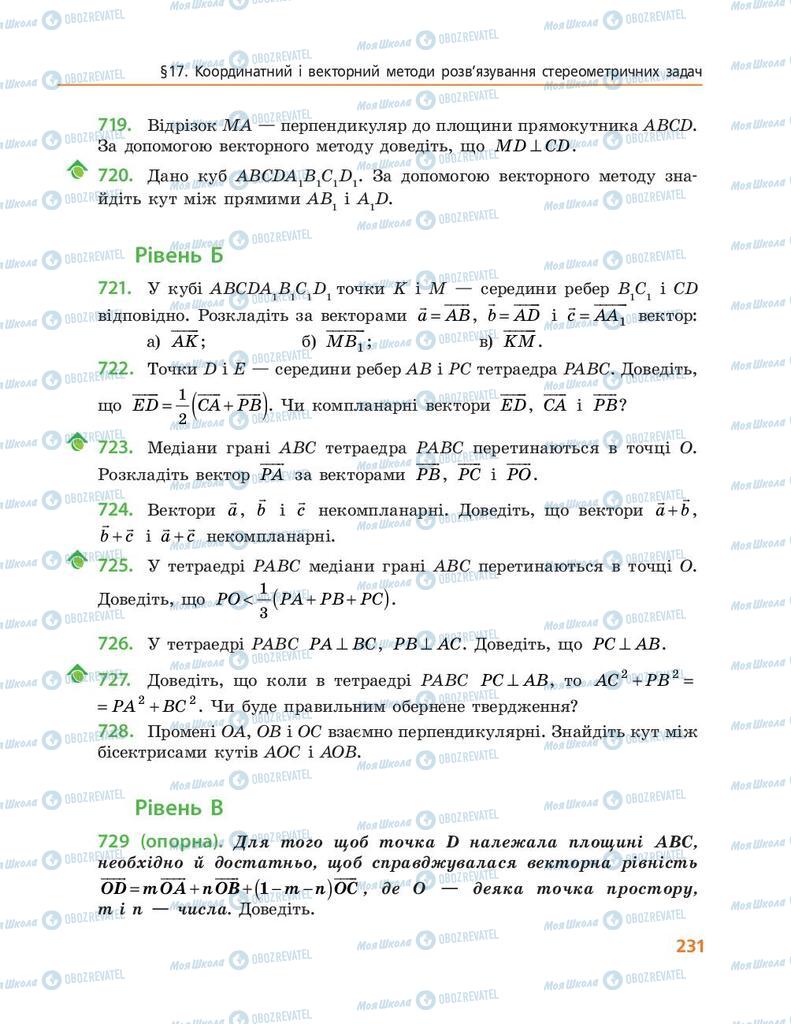 Підручники Геометрія 10 клас сторінка 231