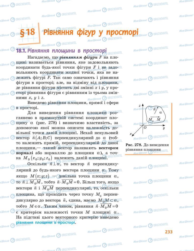 Підручники Геометрія 10 клас сторінка  233