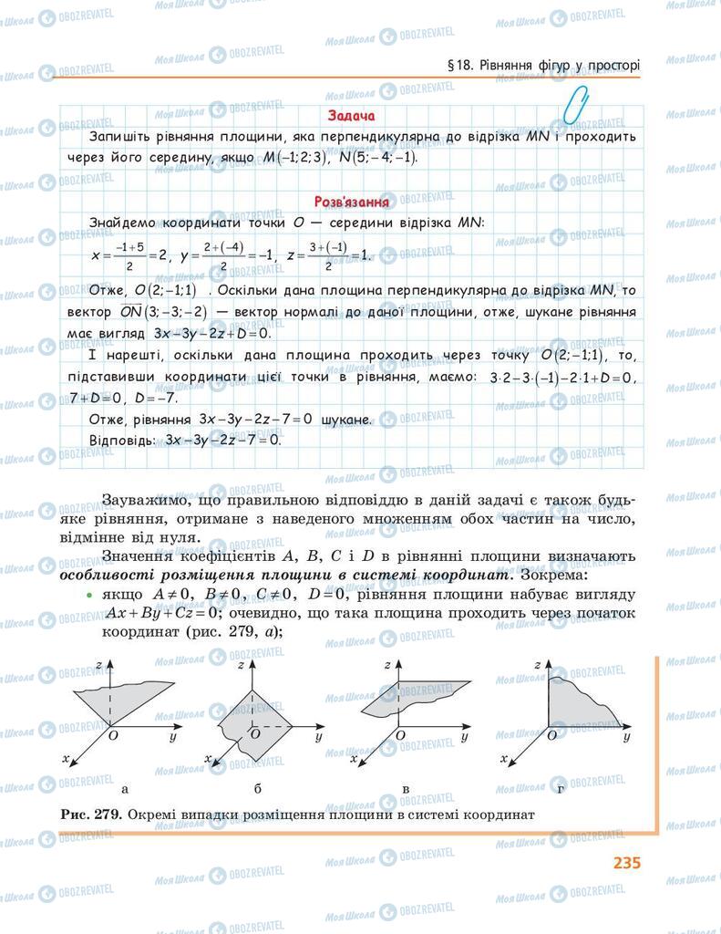 Підручники Геометрія 10 клас сторінка 235
