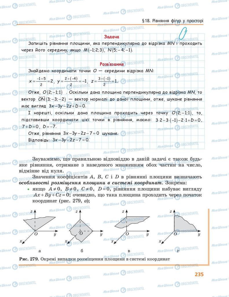 Учебники Геометрия 10 класс страница 235