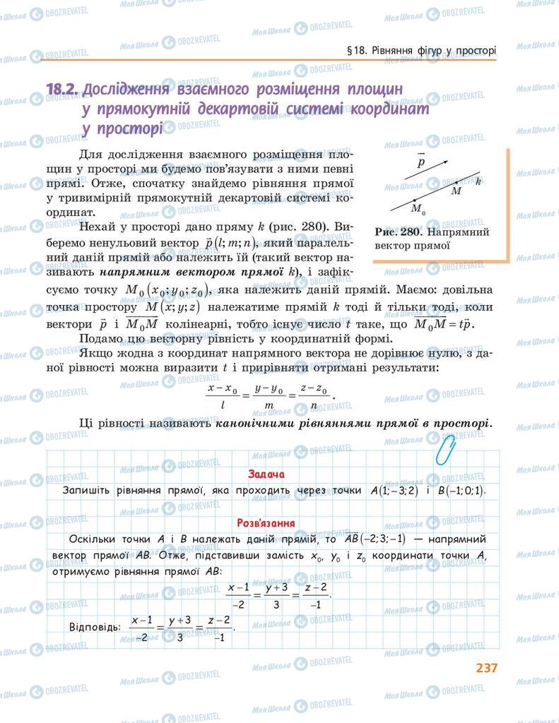 Учебники Геометрия 10 класс страница 237