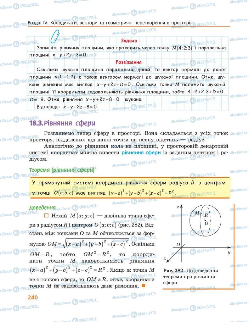 Підручники Геометрія 10 клас сторінка 240