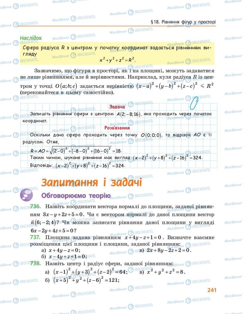 Підручники Геометрія 10 клас сторінка 241