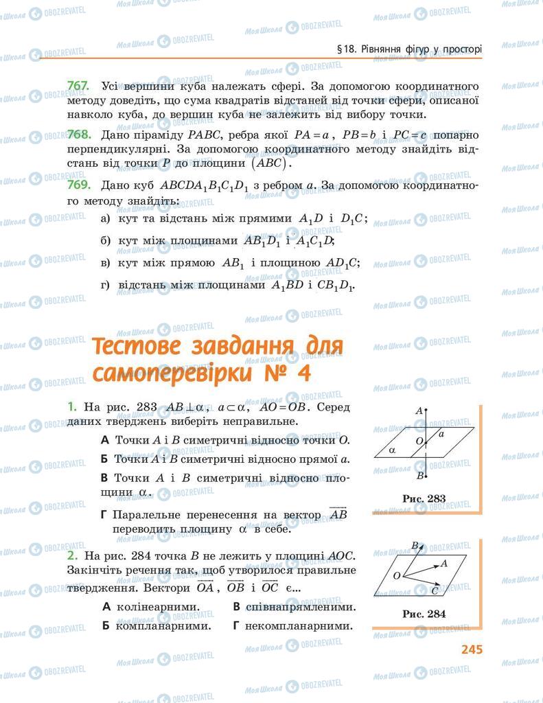 Підручники Геометрія 10 клас сторінка 245